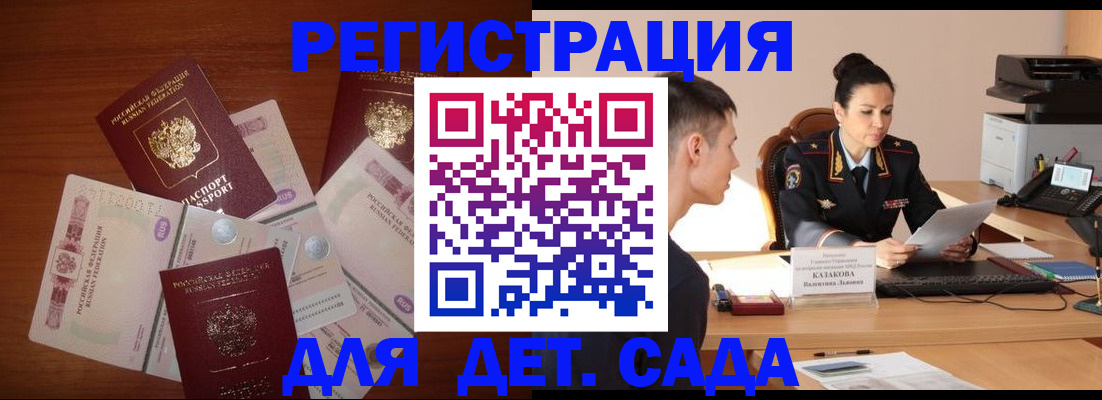 прописка законно в Рошале