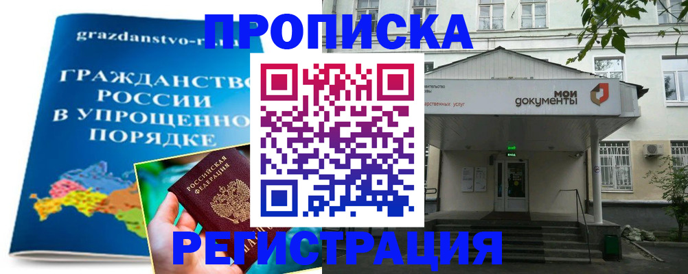 прописка иностранных граждан в Рошале