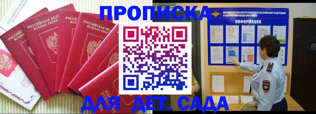 прописка паспорт в Рошале