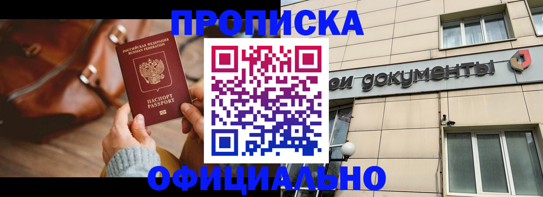 временная регистрация законно в Рошале