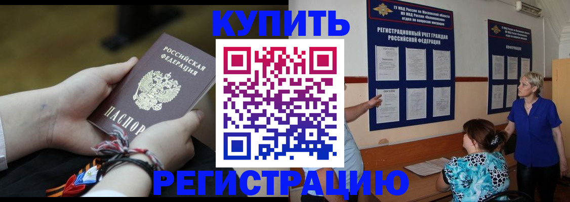 прописка законно в Рошале