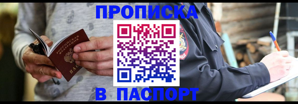 временная регистрация купить в Рошале