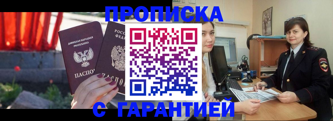 прописка ребенка в Рошале