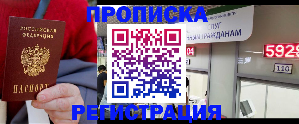 прописка для военкомата в Рошале