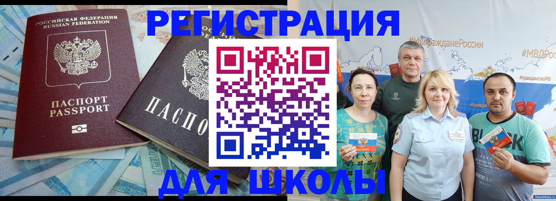 купить прописку в Рошале